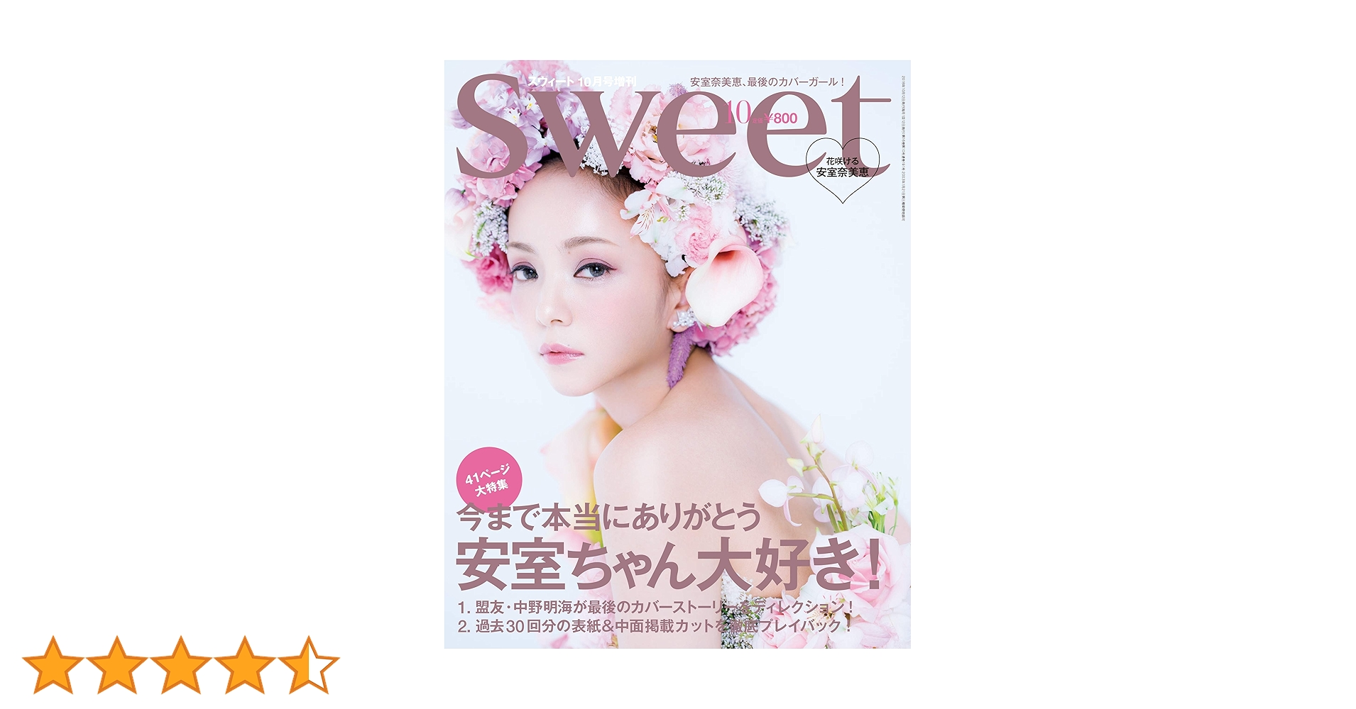 安室奈美恵特集雑誌セット 2018年 安室奈美恵特集雑誌セット 2018年 - メルカリ